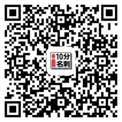 10分名刺 App Store QR